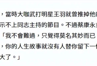 62岁蔡康永承认有男友，称同性比异性夫妻更放松，曝曾被大佬歧视