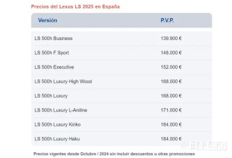 雷克萨斯新款LS开售 配置大幅提升/年底前交付