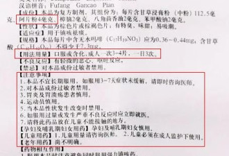 华人常备药被列为加拿大禁药？！吃了等于吸毒！