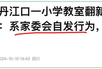 “家委会”这三个字，现在看到就觉得讽刺