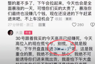 财经圈出条热搜 网红“大蓝”的下场可能会很惨