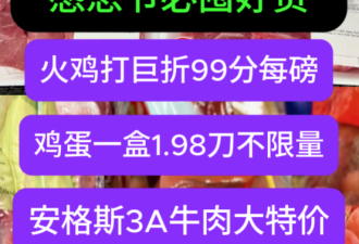 10月11日多伦多超市折扣实拍！安格斯3A牛肉限时特价 鸡蛋仅1.98