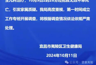 官方通报湖北宜昌新生儿照蓝光时死亡事故