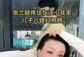 张兰家一起住其乐融融, S妈诉苦女儿女婿不亲近她