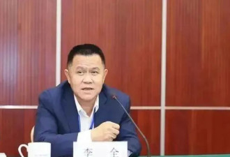 肆无忌惮“靠金融吃金融”的李全，被捕了