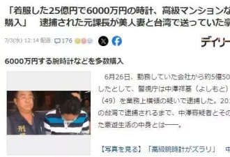 精英男为爱挪用5亿公款 与老婆4年过顶奢生活 最后发现自己被绿了