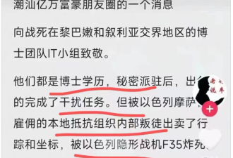 传中共派助真主党IT小组被以色列全歼