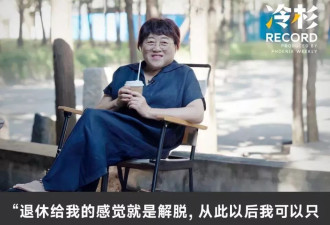 李银河：当一个女性主义者老去