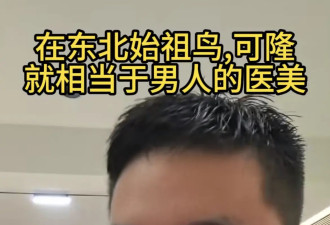 东北男人的名片！可隆为何代替了貂儿的地位？