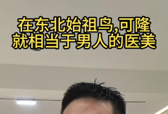 东北男人的名片！可隆为何代替了貂儿的地位？