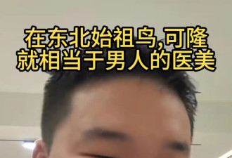 东北男人的名片！可隆为何代替了貂儿的地位？