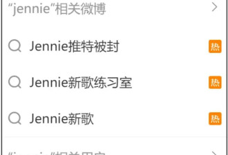 韩星Jennie彻底失控，模仿Lisa衣服越穿越少，讨好欧美遭群嘲