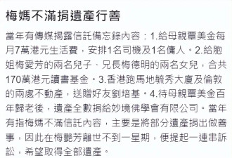 梅艳芳遗产已所剩无几，100岁梅妈一年要花270万，近日被申请破产