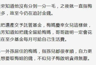 梅艳芳遗产争夺战再次打响？留2亿遗产所剩无几，100岁母亲申请破产