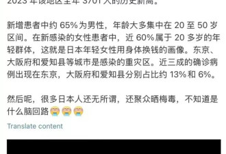 一张图引发网络热传 日本年轻人聚众晒梅毒？