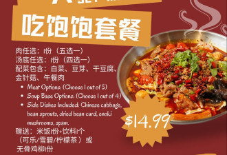 一碗水煮肉片，1人套餐$14.99 还送一份鸡柳