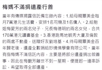 梅艳芳100岁的母亲因拖欠诉讼费被申请破产