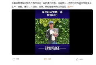 吴京起诉雪糕厂获赔40万后续！网友质疑吴京爱国人设崩塌