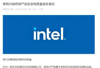 英特尔回应被点名“安全漏洞问题频发”
