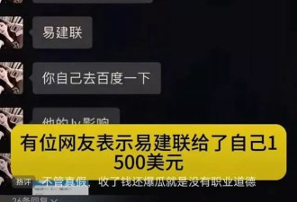 易建联公司3次挂电话 网友扒出新证据 证据又对上了