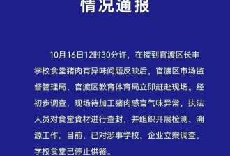 肉是2015年的?家长愤怒 昆明学校食堂爆臭肉事件