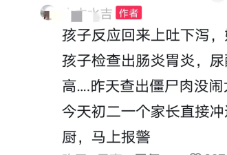 肉是2015年的?家长愤怒 昆明学校食堂爆臭肉事件