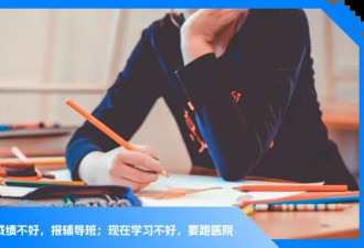 学习困难门诊爆火：成绩差是一种病？