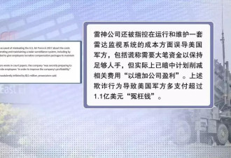 被控欺诈政府！这家公司虚抬成本 “坑”了美军1.1亿