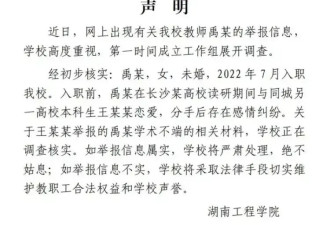 毕业生举报高校女教师与其恋爱出轨及学术不端