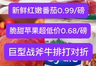 10月18日多伦多超市实拍！巨型战斧牛排打对折 脆甜苹果仅68分