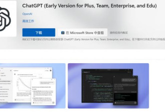 Windows 版ChatGPT 正式发布 有一个实用新功能