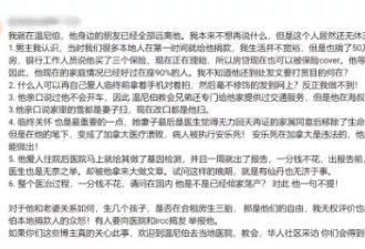 《我妻之死》作者在加申请医疗调查 称迟早要回国