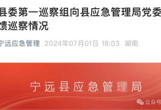 湖南宁远县委巡察办主任李胜平坠亡背后