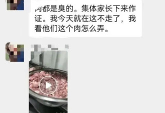 昆明学校“臭肉事件”还应有三点追问...