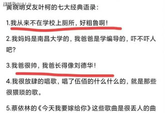 叶柯被嘲笑的7大语录，让黄晓明巧妙化解，网友：果然是一家人呀