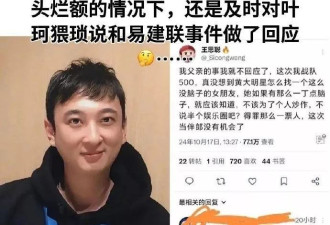 叶珂有多令人讨厌？王思聪都忍不住发文吐槽