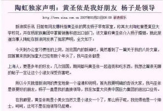 杨子前妻陶虹被扒，当年辟谣杨子黄圣依绯闻...