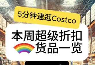 10月22日多伦多Costco实拍！ 乐高爆可爱行李箱疯抢 珐琅锅组特价