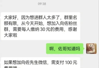 加向佐微信收费100元？向佐：请停止这个动作