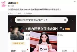 迪丽热巴生子风波升级！郭美美再爆料