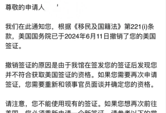 只因晒了一条朋友圈 我的美国签证被撤销了