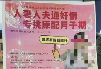 成都医院女职工被举报知三当三：已停职