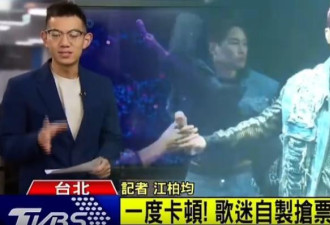 周杰伦台北演唱会一张票30万!89万人抢票创纪录