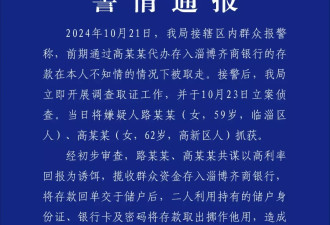 警方通报女子存40万取款余额为0：2人被采取刑事措施