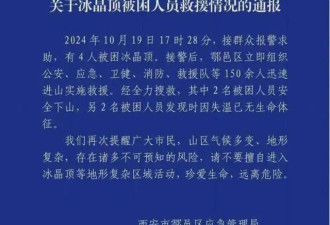 原因找到了！4组人登秦岭，只有这对情侣被冻死