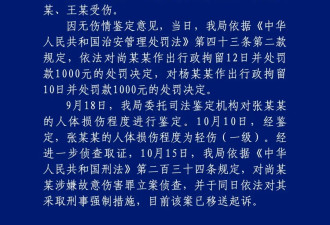 女子因挪车被公职夫妻打骨折？警方通报