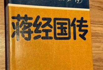 “蒋家王朝”为何二世而“亡”？