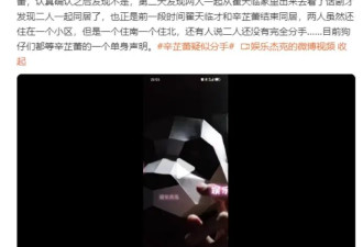 辛芷蕾被曝与翟天临疑似分手 工作人员未回应