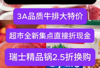 10月25日多伦多超市实拍！3A牛排特价来了 瑞士精品锅2.5折抱回家