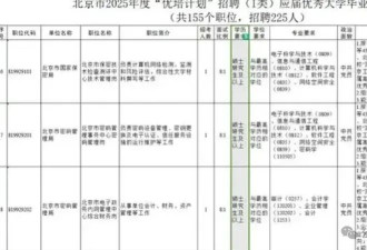 国内不看排名了？这类留学生有望抱上铁饭碗